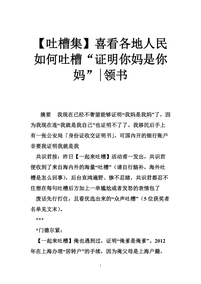 【吐槽集】喜看各地人民如何吐槽“证明你妈是你妈”-领书.doc_第1页