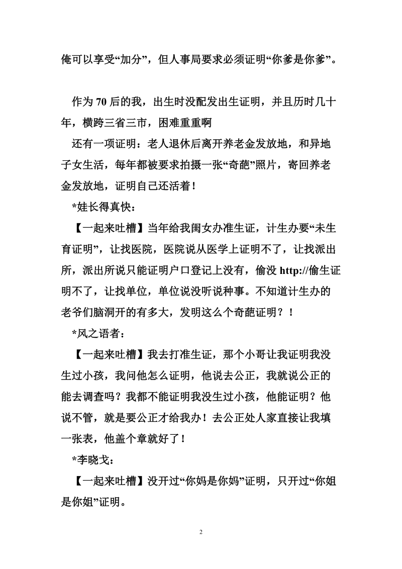 【吐槽集】喜看各地人民如何吐槽“证明你妈是你妈”-领书.doc_第2页