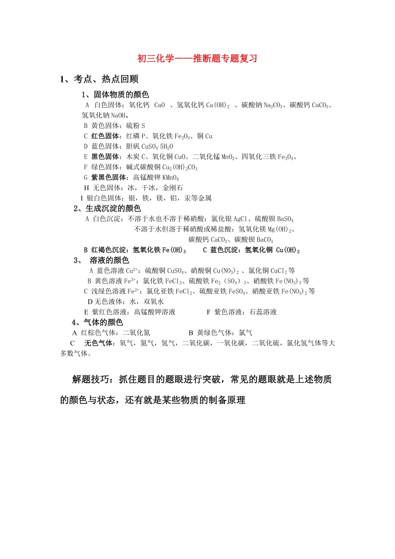 初三化学推断题专项练习(含答案).doc_第1页