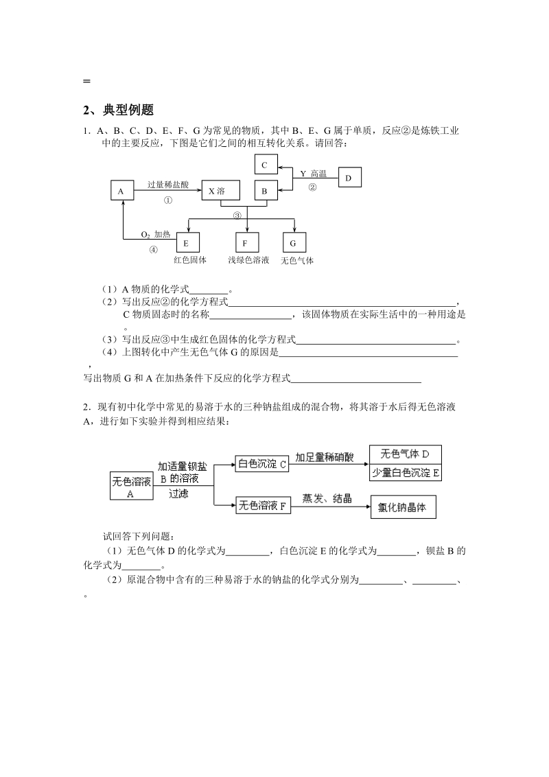 初三化学推断题专项练习(含答案).doc_第2页