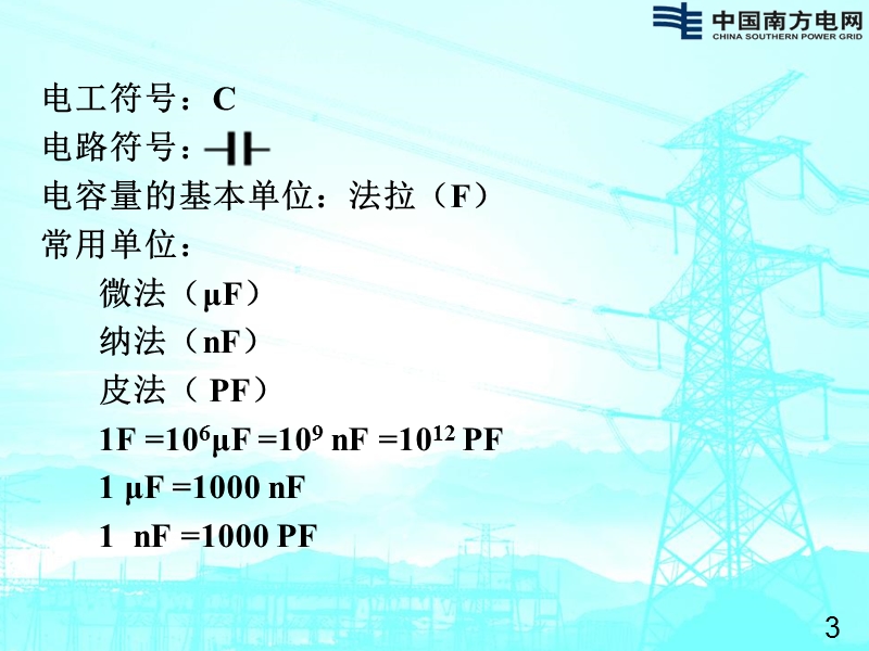 1电力电容器试验方法.ppt_第3页