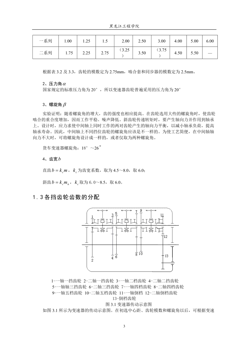 88kw两轴变速器设计说明书.doc_第3页