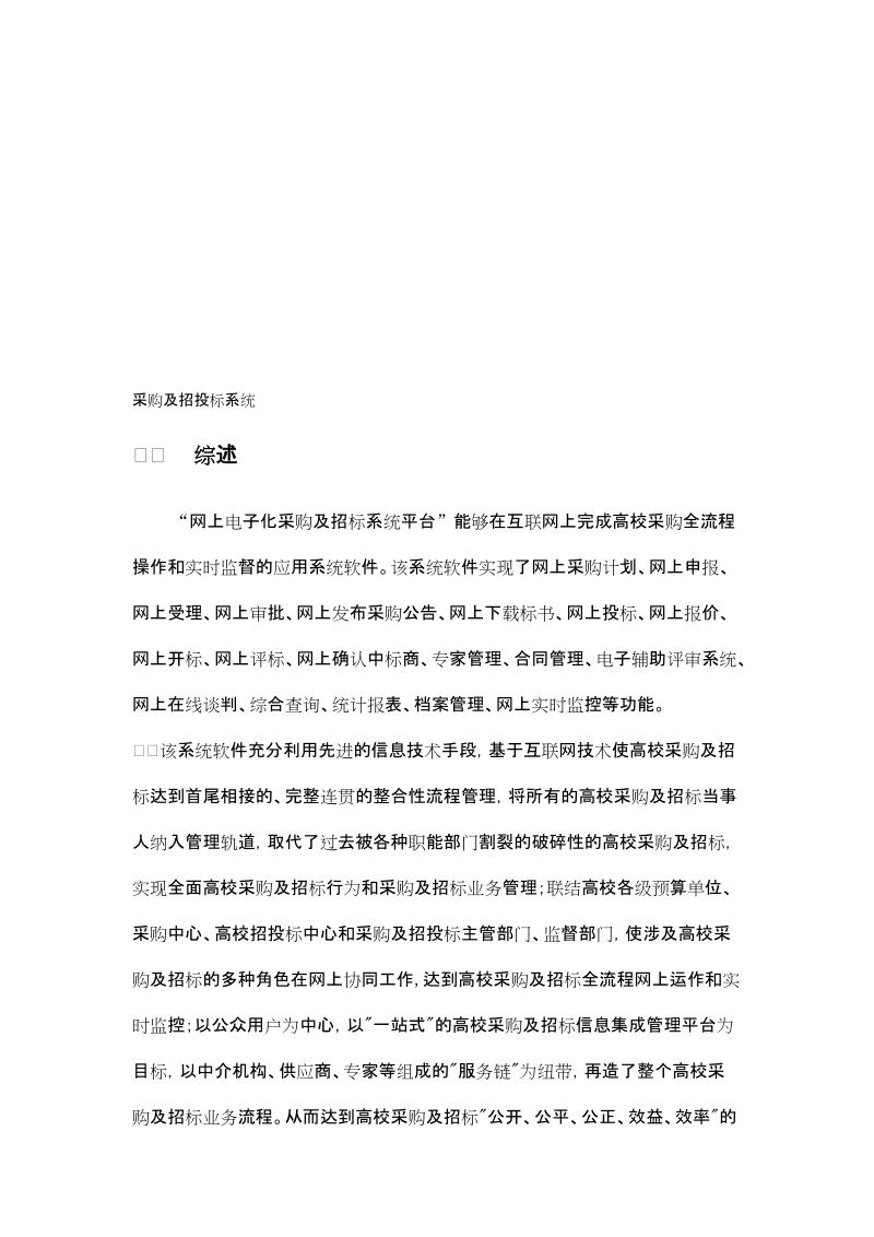 uml——采购及招投标系统.doc_第1页