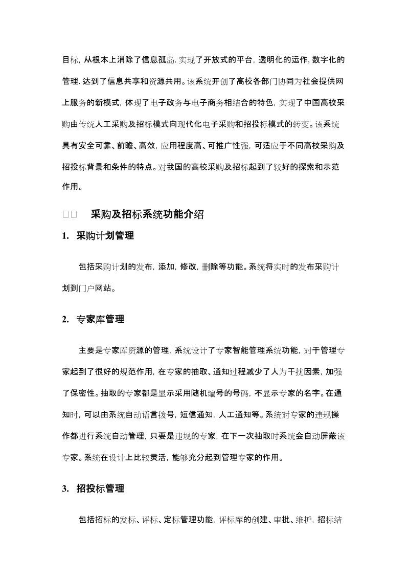 uml——采购及招投标系统.doc_第2页