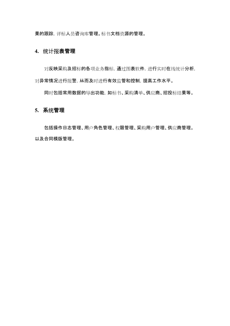 uml——采购及招投标系统.doc_第3页