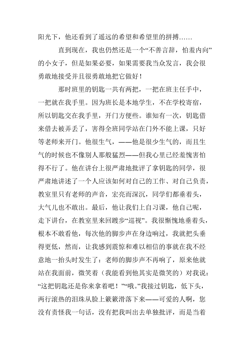 《我的老师》阅读习题及答案.doc_第2页