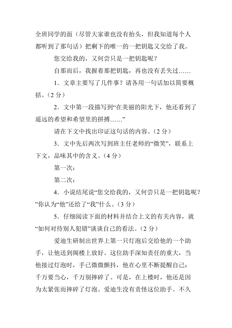 《我的老师》阅读习题及答案.doc_第3页