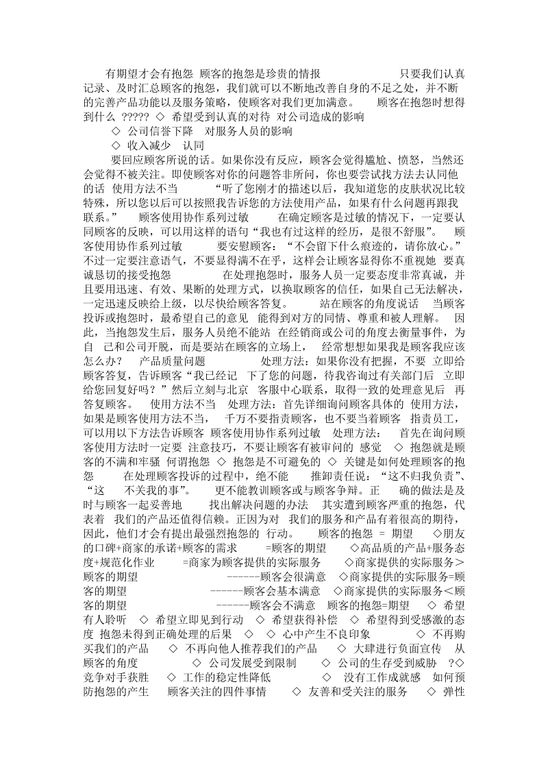 如何建立企业内部的沟通机制.doc_第2页