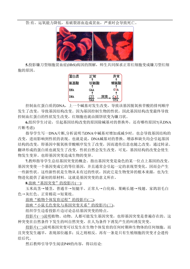 6.4.1基因突变与基因重.doc_第3页