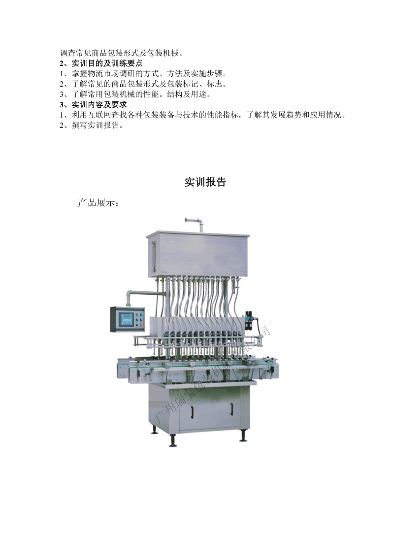 包装机械实训报告41.doc_第2页