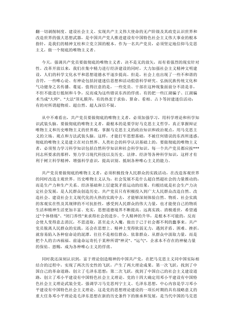 入党校学习申请书53608.doc_第2页