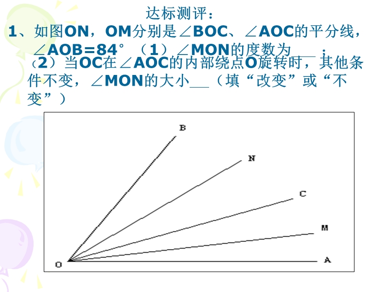 【初一数学】角的度量学案ppt模版课件.ppt_第3页