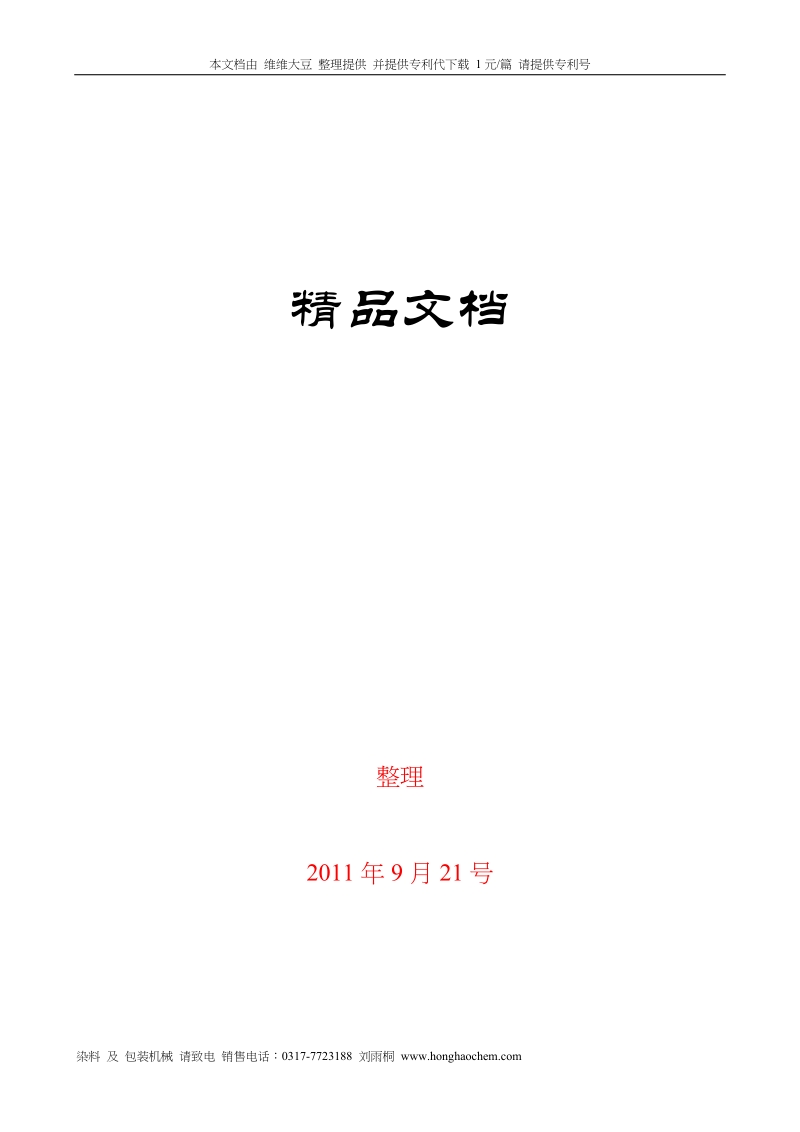 【電腦資訊類】【電腦初級及網際網路基礎】.doc_第1页