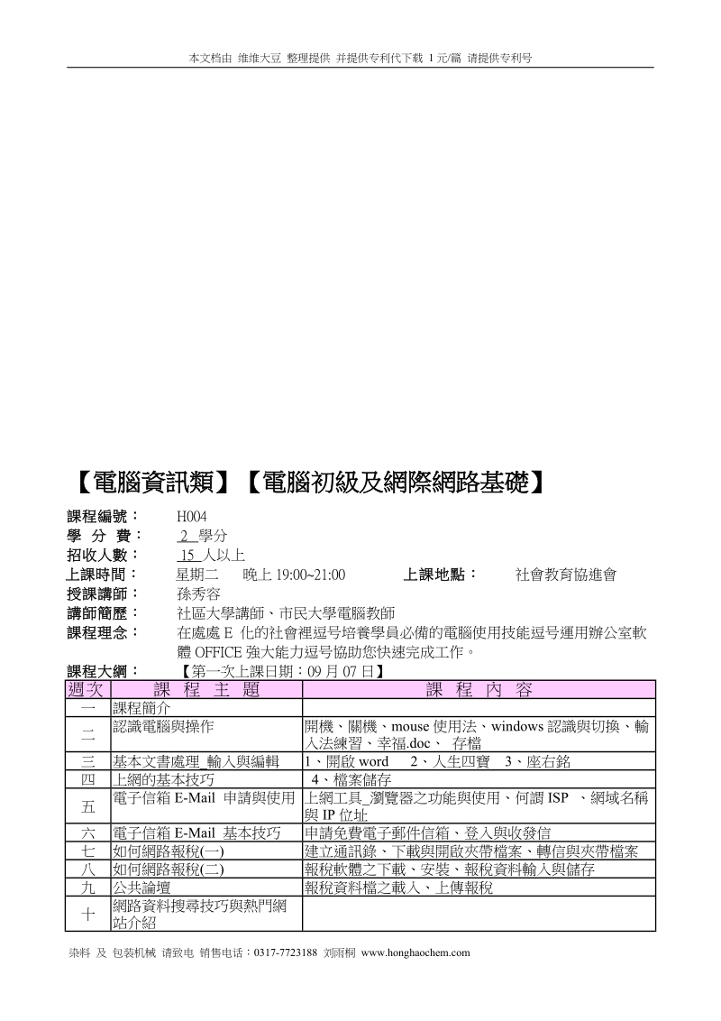 【電腦資訊類】【電腦初級及網際網路基礎】.doc_第2页