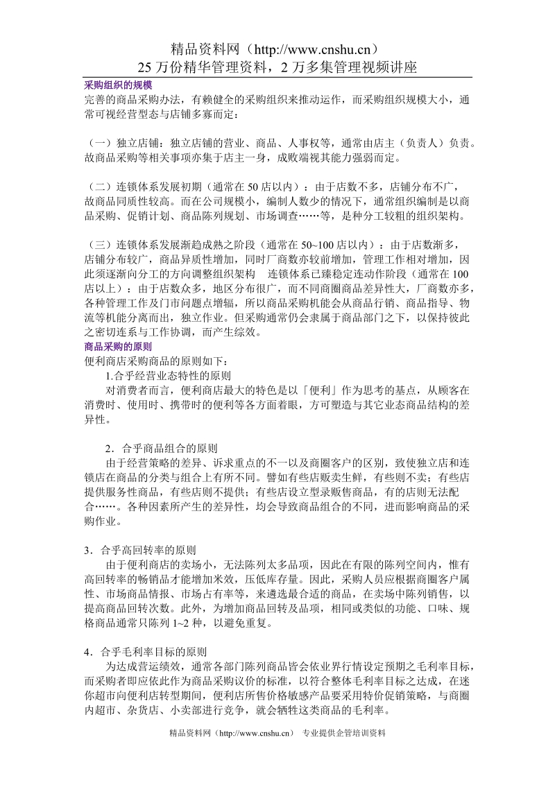 零售业采购操作.doc_第2页