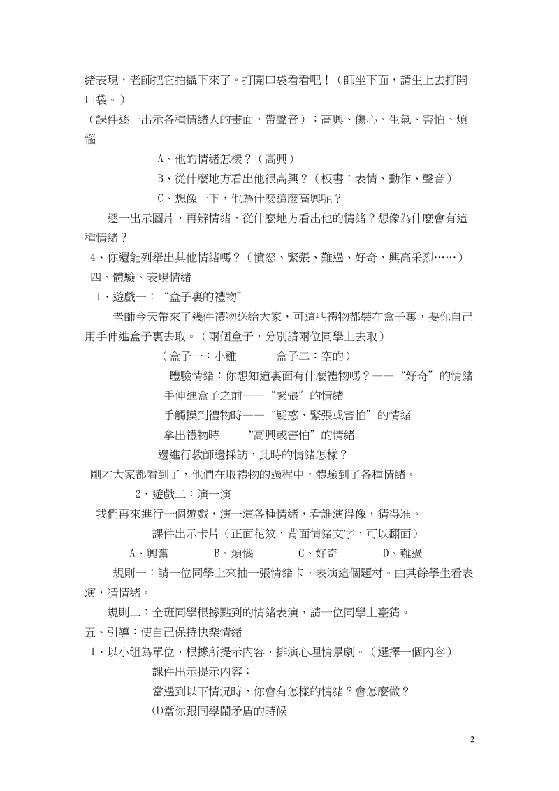 [电子书][心理][情绪]七 彩 的 情 绪（二）.doc_第2页