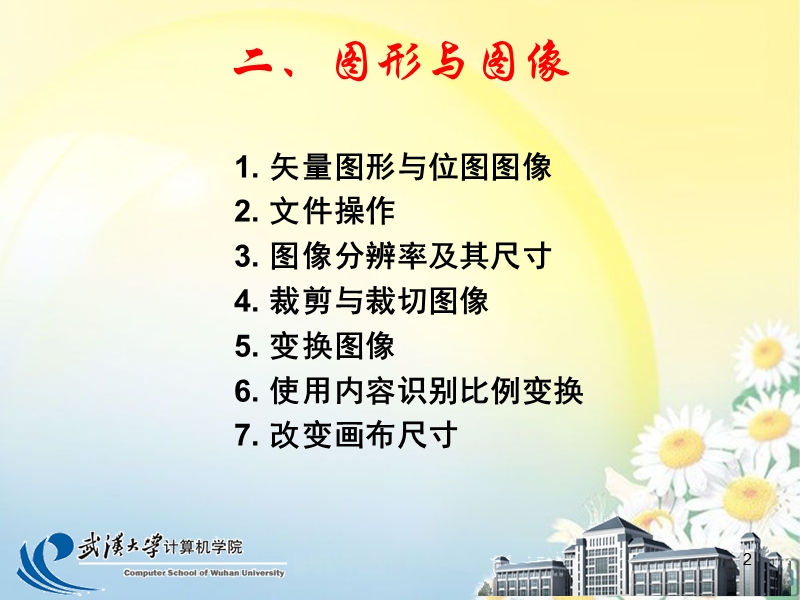 2.图形与图像.ppt_第2页