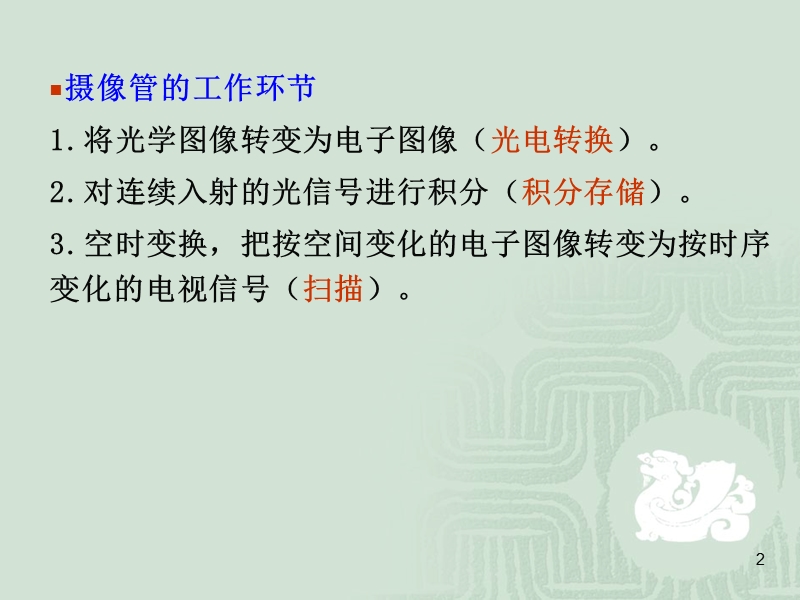 3-6-2图像传感器.ppt_第2页