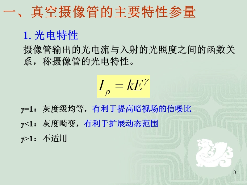 3-6-2图像传感器.ppt_第3页