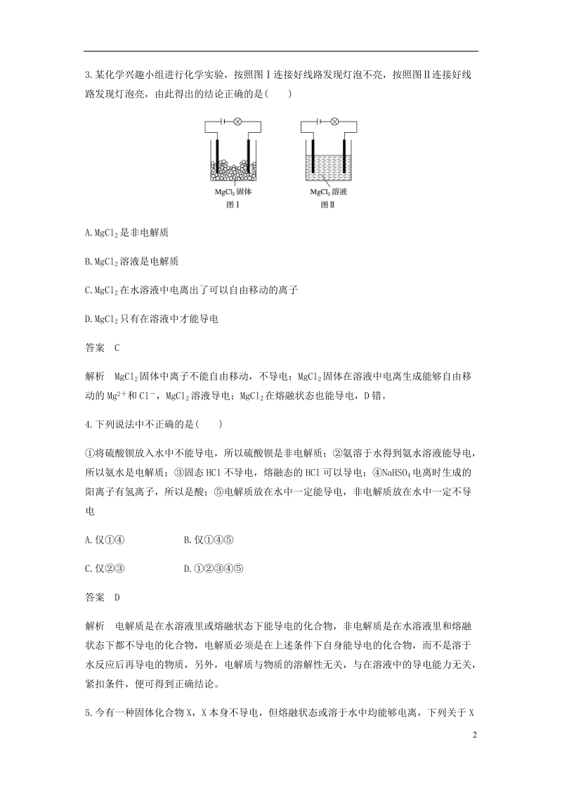 2018-2019学年高中化学 第二章 化学物质及其变化 第二节 第1课时《酸、碱、盐在水溶液中的电离》基础提升练习 新人教版必修1.doc_第2页