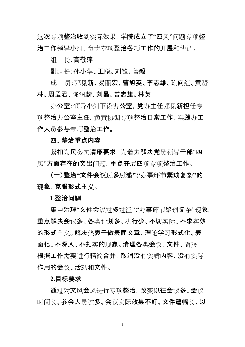 附件3 广东体育职业技术学院党的群众路线教育实 ….doc_第2页