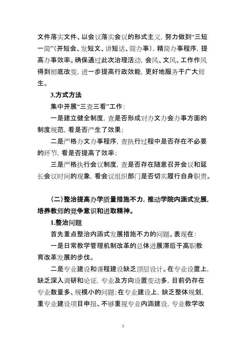 附件3 广东体育职业技术学院党的群众路线教育实 ….doc_第3页