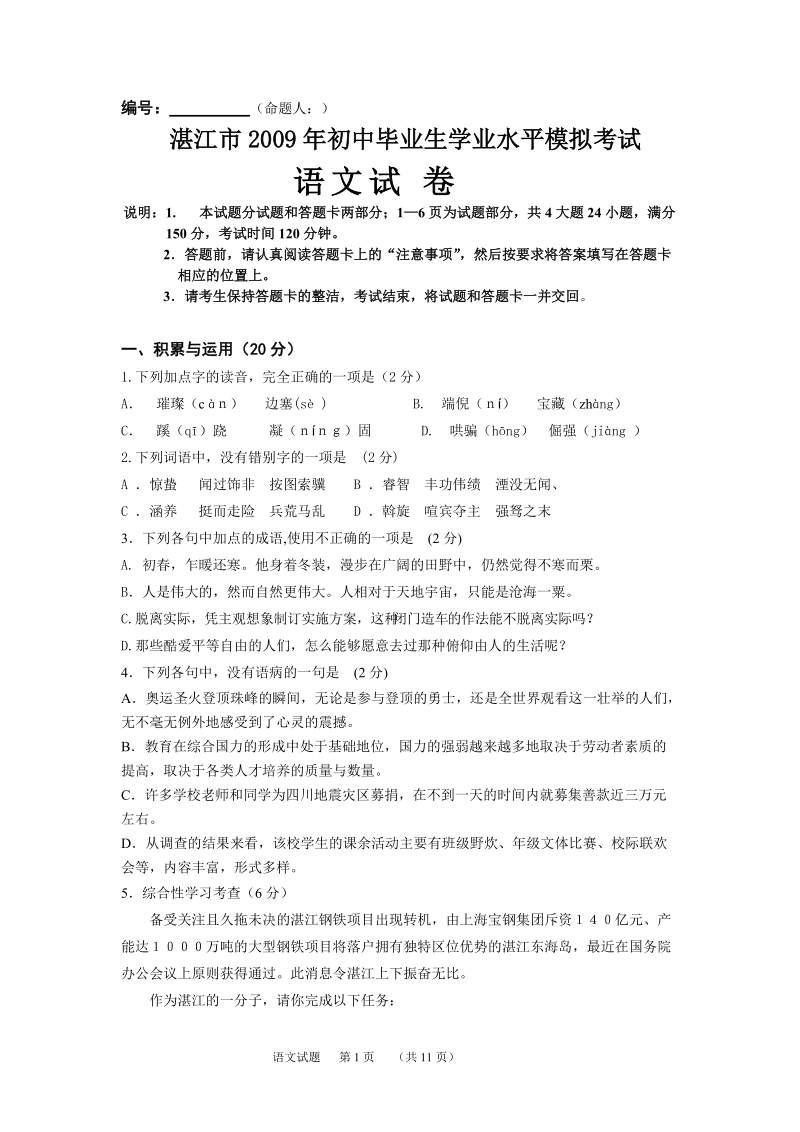 初中语文41.doc.doc_第1页