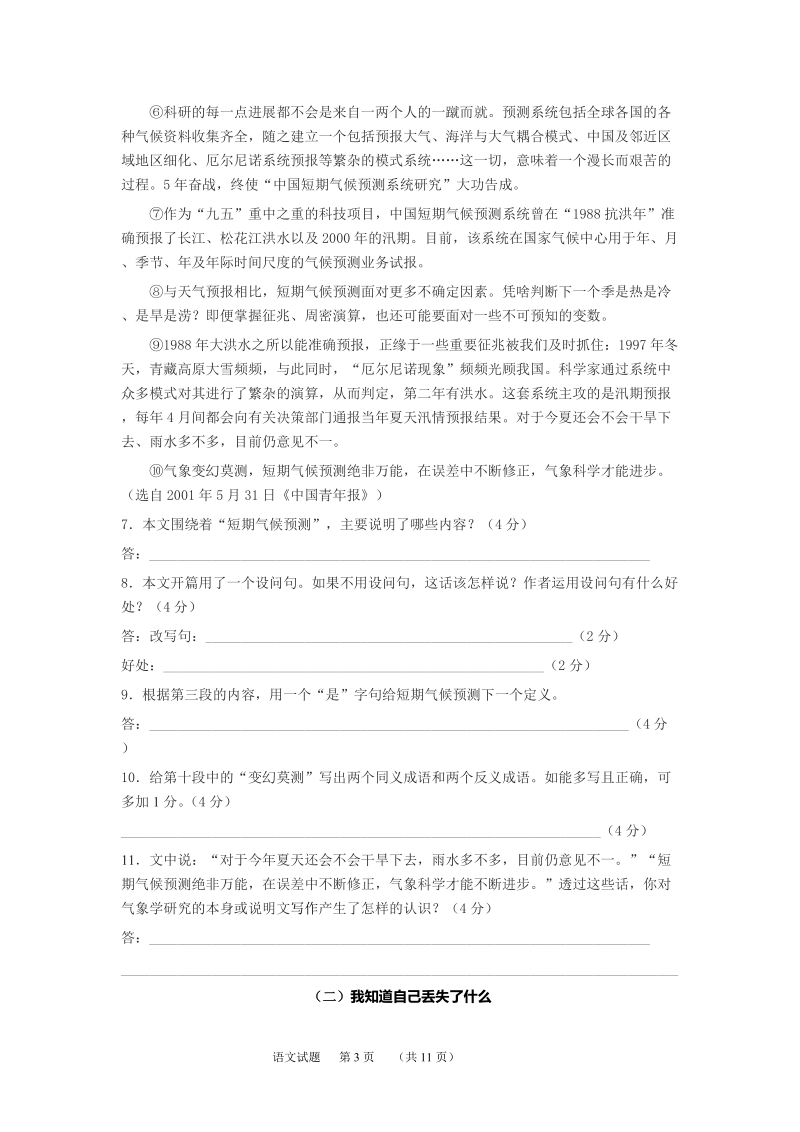 初中语文41.doc.doc_第3页