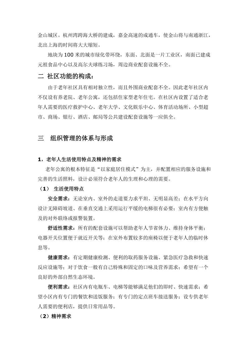 老年人社区开发模式.doc_第2页