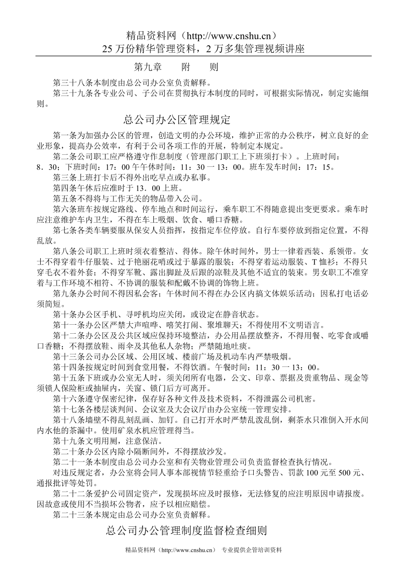 企业行政管理制度汇总.doc_第3页