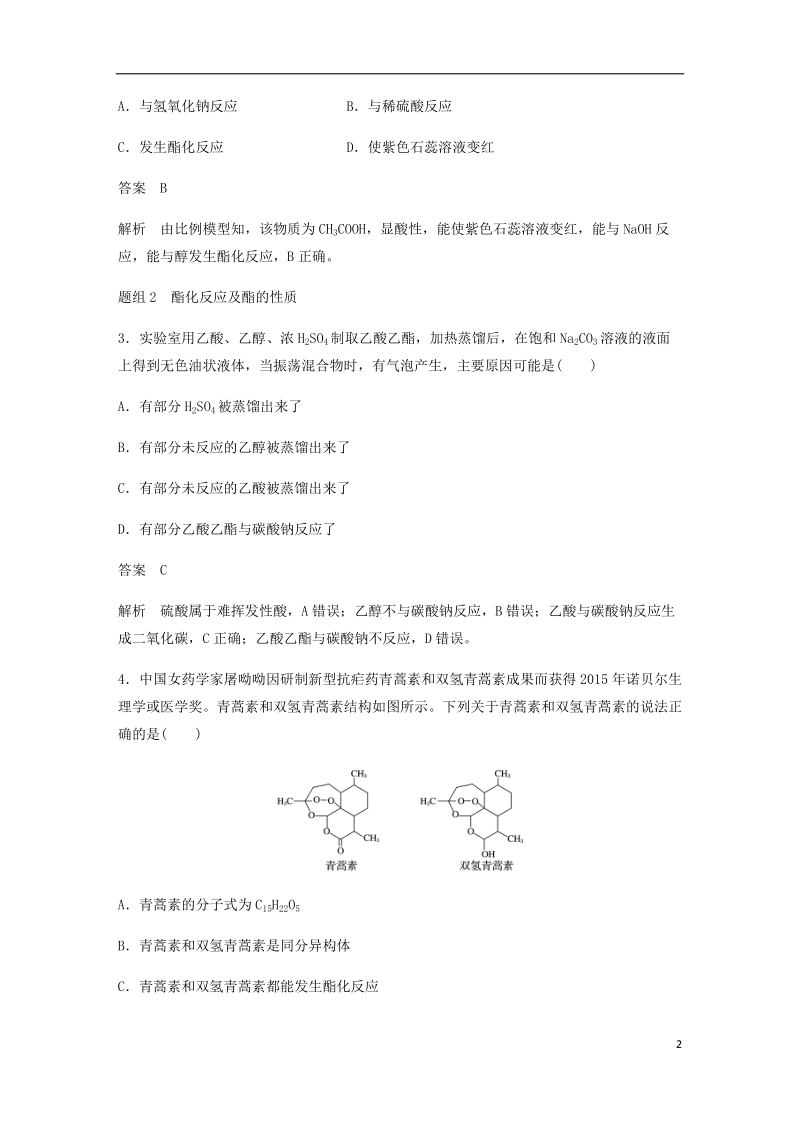 2018-2019学年高中化学 第三章 有机化合物 第三节 第2课时《乙酸》基础提升练习 新人教版必修2.doc_第2页