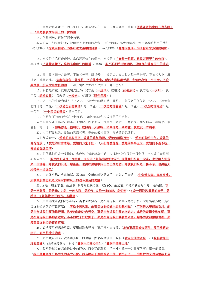 07中考语文总复习之仿写.doc.doc_第2页