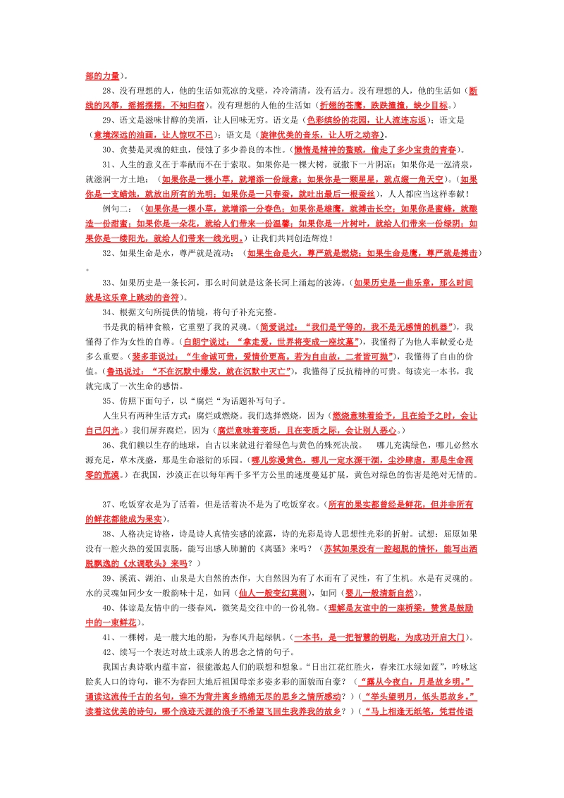 07中考语文总复习之仿写.doc.doc_第3页