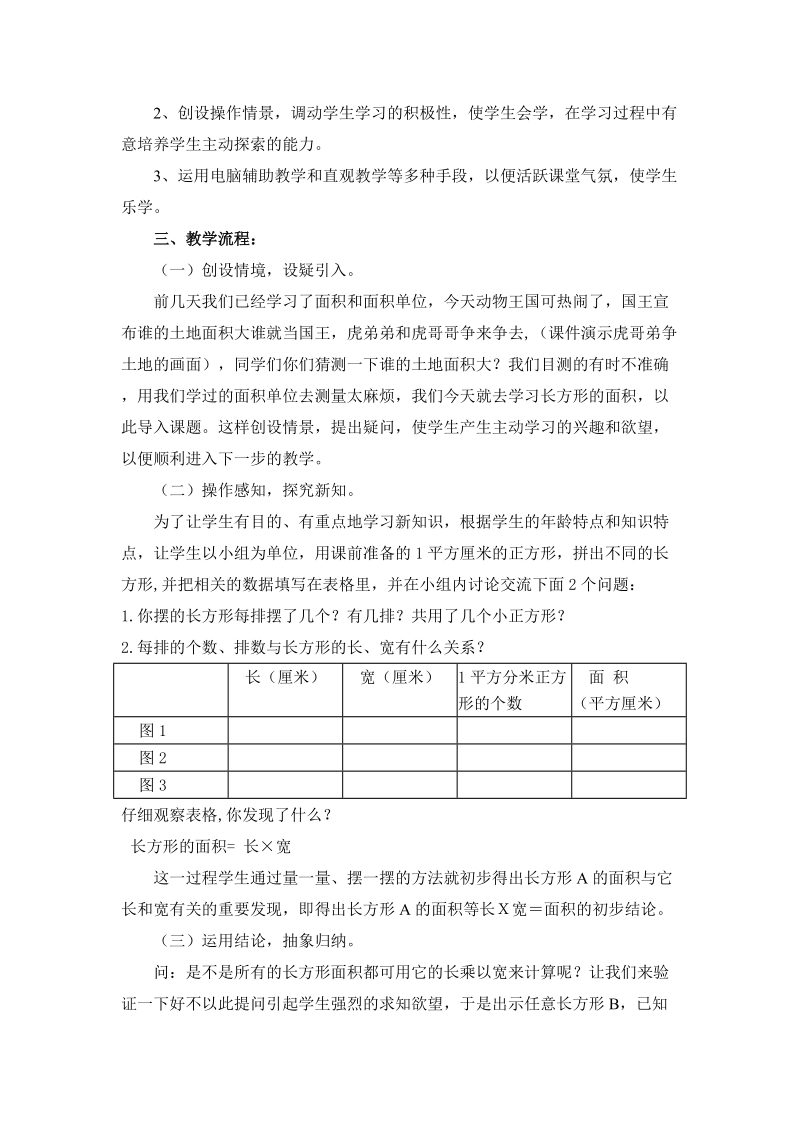 《长方形面积计算公式推导》说课稿 - 仪征市胥浦中心小学.doc_第2页