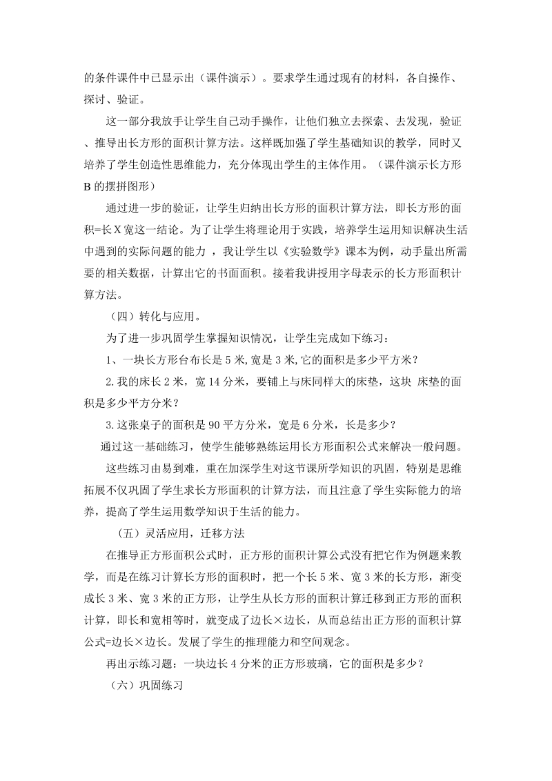 《长方形面积计算公式推导》说课稿 - 仪征市胥浦中心小学.doc_第3页