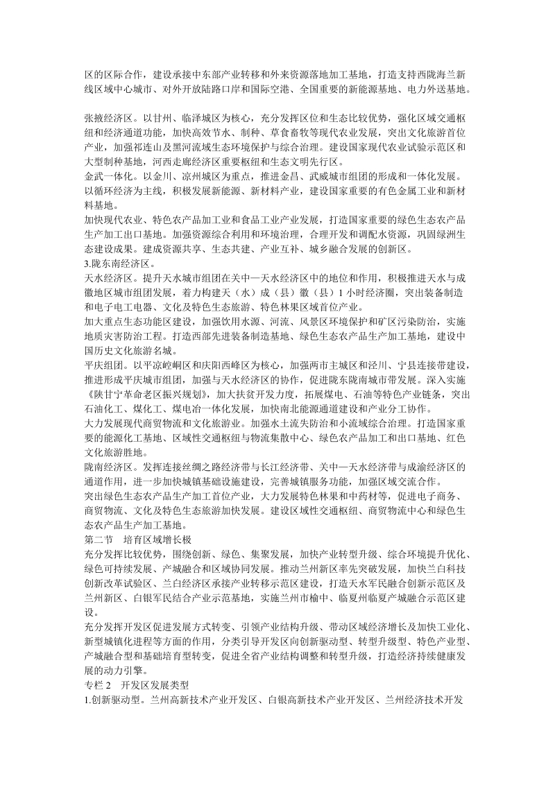 甘肃省“十三五”西部大开发实施意见.doc_第2页