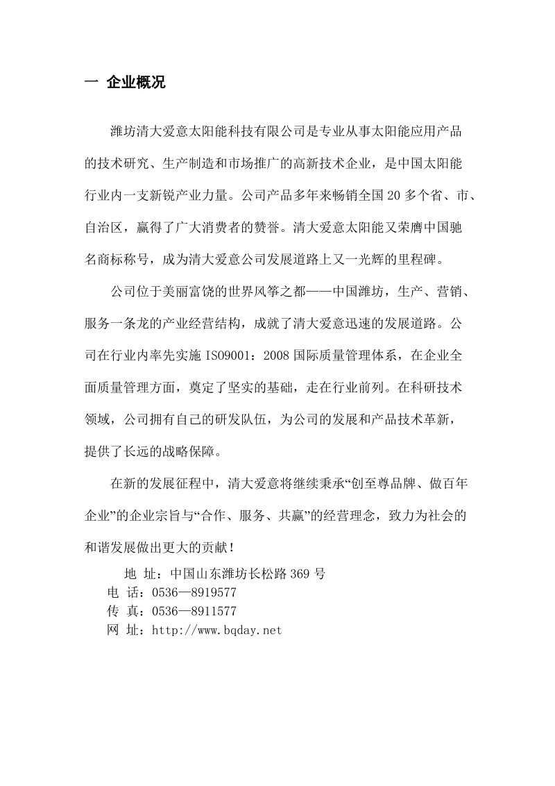 保温隔热平板太阳能集热器质量管理体系认证.doc.doc_第2页