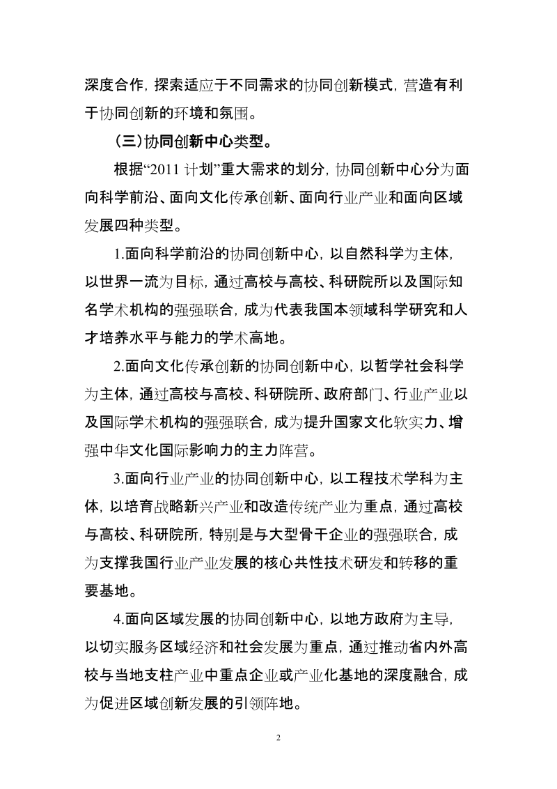 《高等学校创新能力提升计划》实施方案.doc_第2页