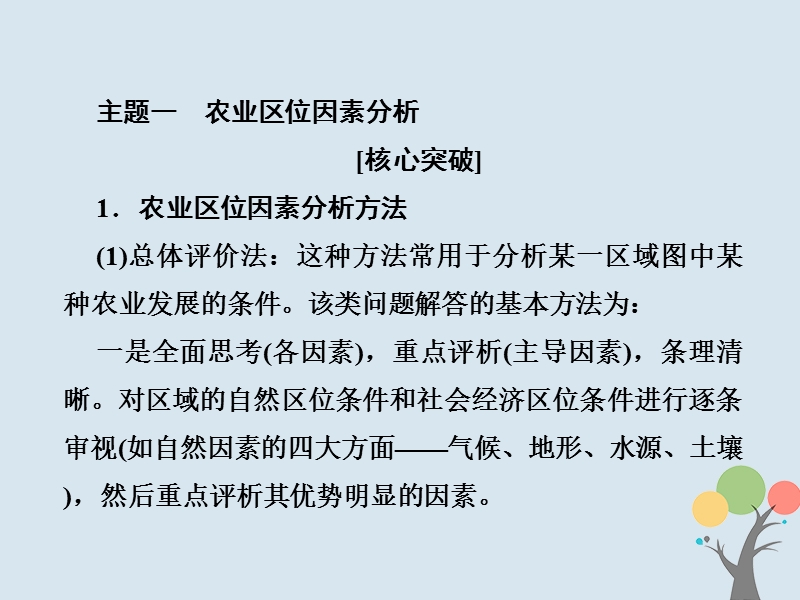 2018届高考地理总复习 第八章 农业地域的形成与发展 2-8-2 微专题——农业区位选择与评价课件 新人教版.ppt_第2页