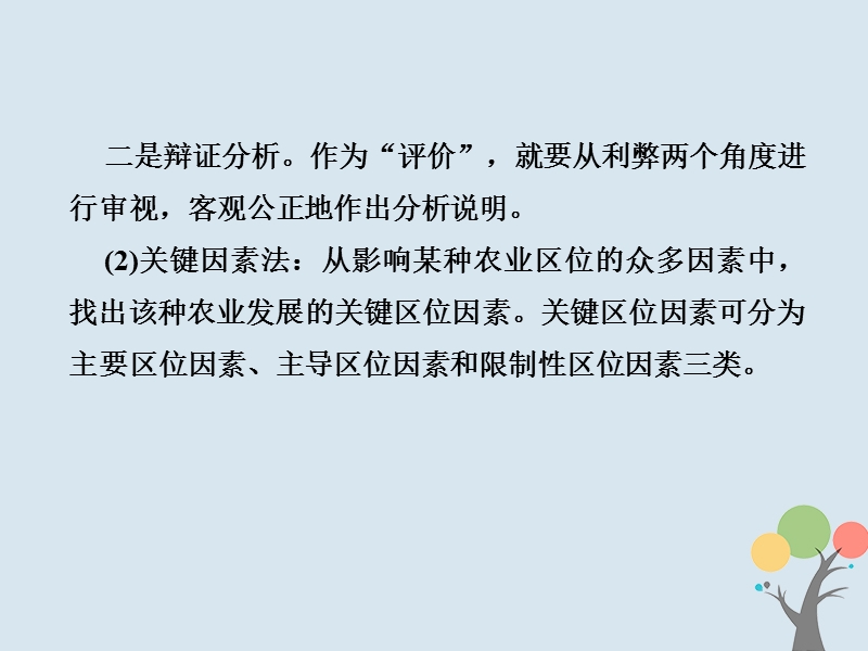 2018届高考地理总复习 第八章 农业地域的形成与发展 2-8-2 微专题——农业区位选择与评价课件 新人教版.ppt_第3页