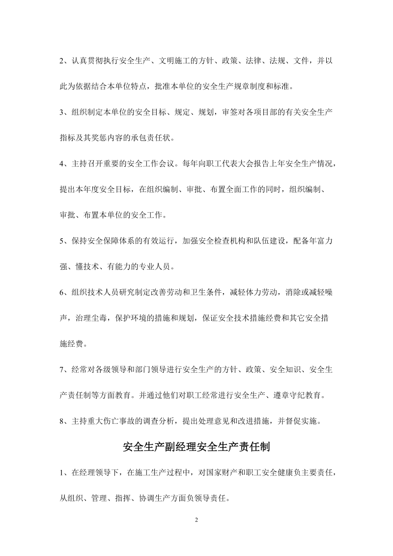 [制度]安全生产规章制度与操作规程.doc_第2页