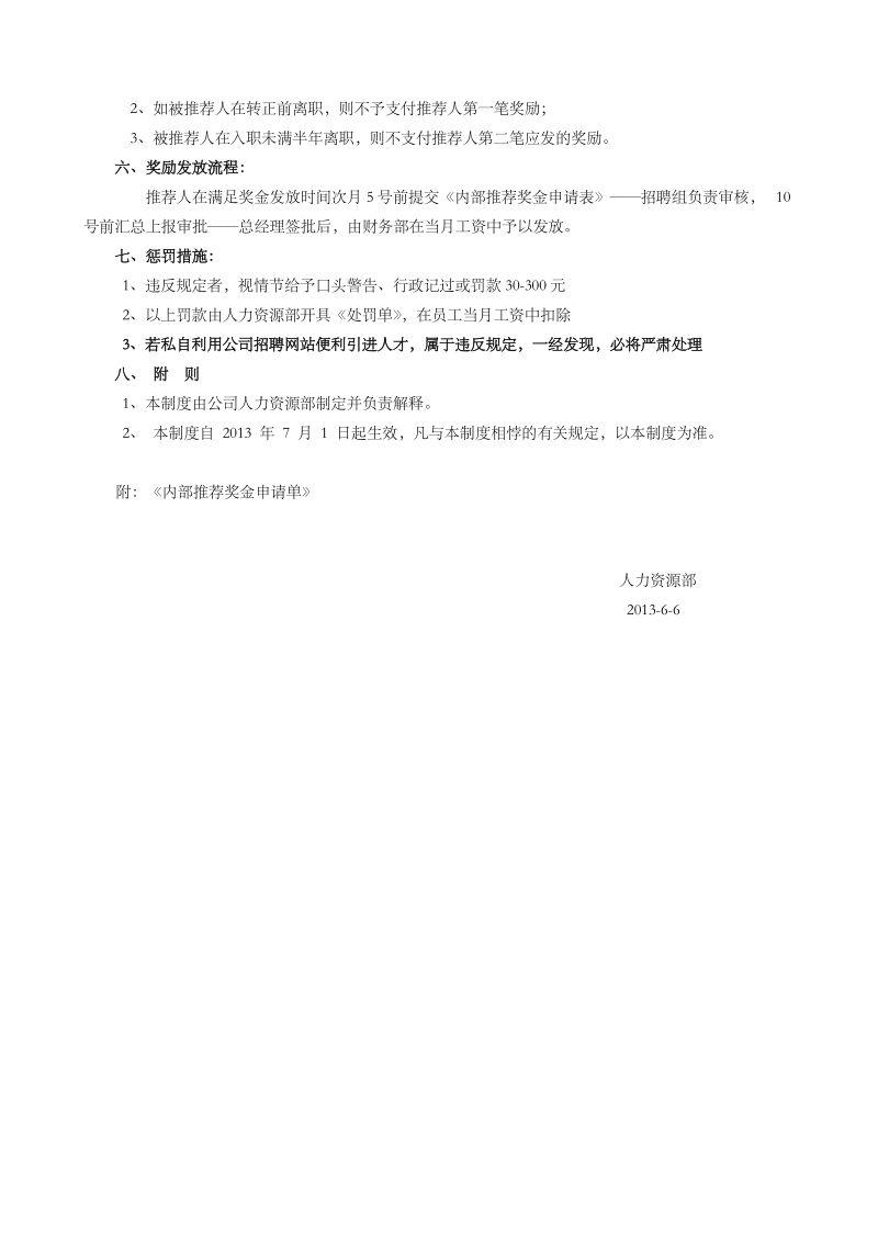 《内部员工推荐人才奖励制度》.doc_第2页