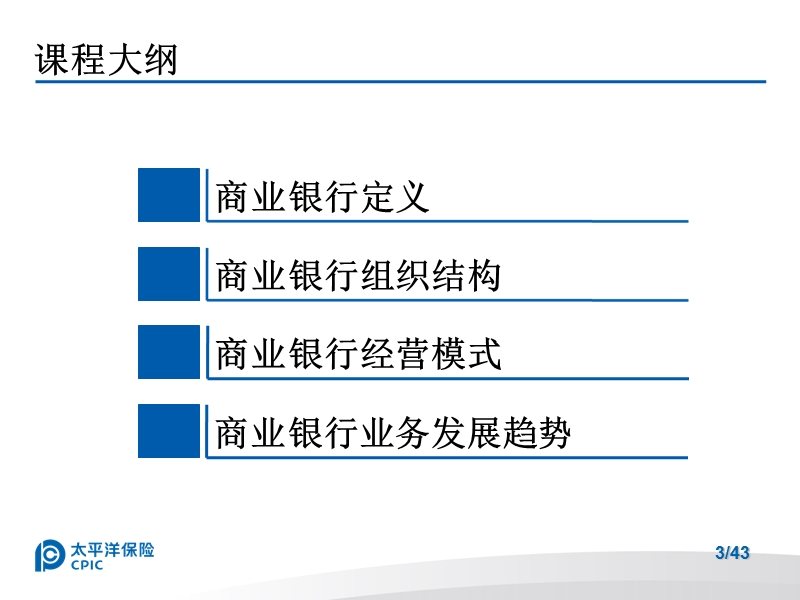 5、商业银行概述.ppt_第3页