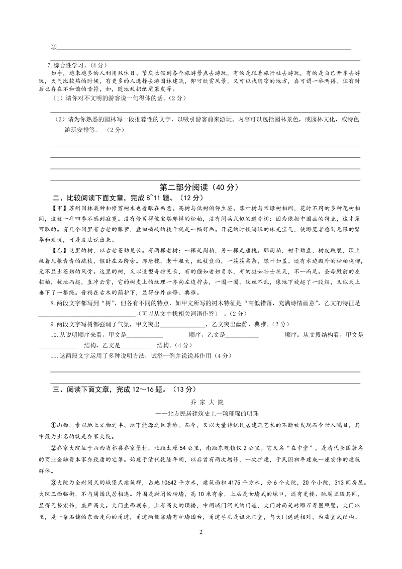 八年级语文上册第三单元和期中测试.doc.doc_第2页