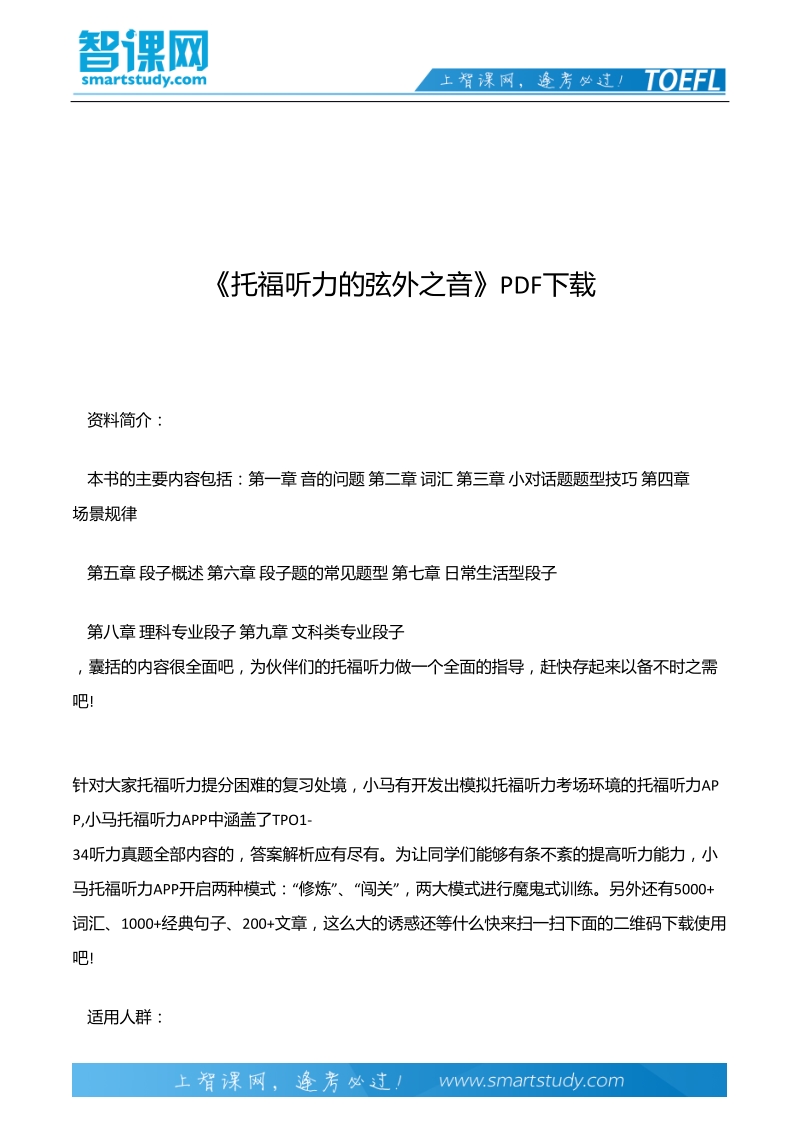 《托福听力的弦外之音》pdf下载.docx_第2页