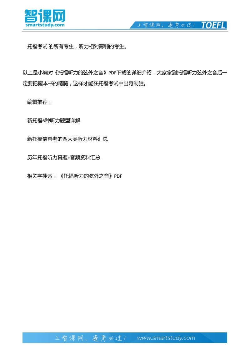 《托福听力的弦外之音》pdf下载.docx_第3页