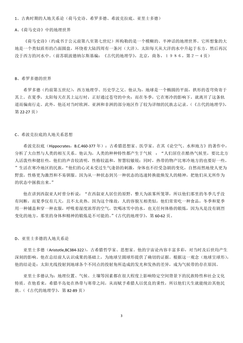 《中国文化地理》讲义整理.docx_第3页