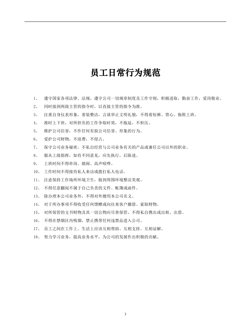 集团公司 行政管理制度汇编.doc_第3页