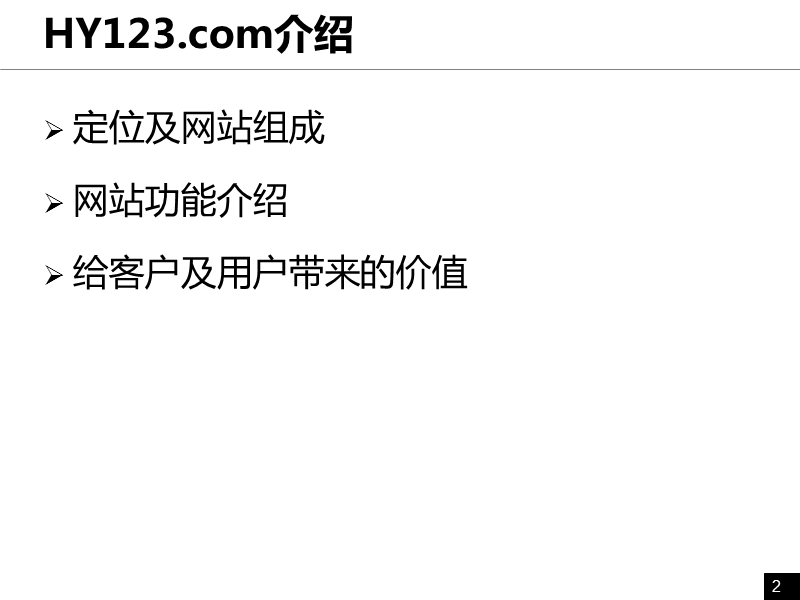 定位及网站组成.ppt_第2页