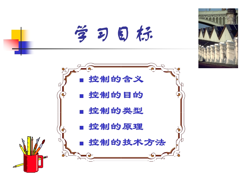 8管理控制.ppt_第2页